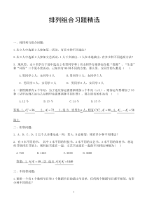 排列组合练习题及答案精选