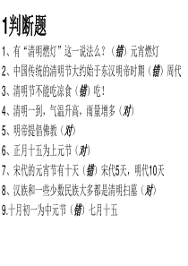 清明节知识竞答