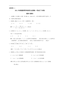 【数学】2011年高考试题——理（广东卷）解析版 (1)