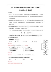 【数学】2011年高考试题——理（天津卷）解析版