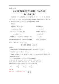 【数学】2011年高考试题——（四川卷理）含答案