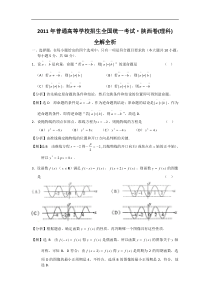 【数学】2011年高考试题——理（陕西卷）解析版