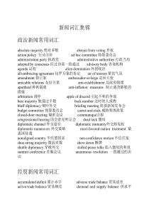 英文新闻词汇集锦