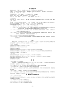 体育社会学笔记