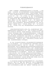 中国诗歌发展脉络简介