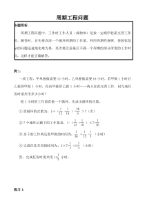 第23讲周期工程问题