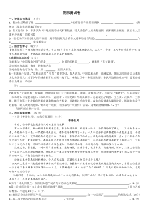 语文七年级下册期末测试卷(含答案)