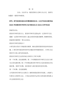 00456学前教育科学研究方法考核知识点