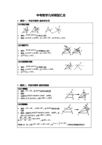 中考数学几何模型大全