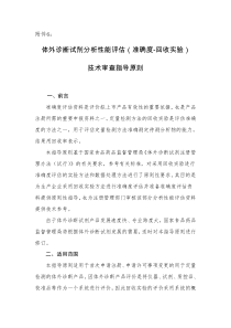 体外诊断试剂分析性能评价