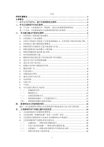 网络传播概论重点概念笔记