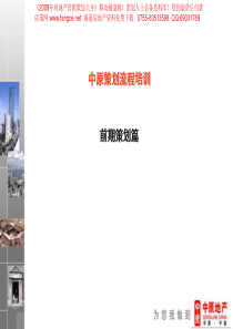 中原策划流程培训