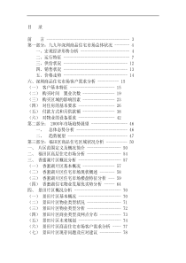 中原逸丽华庭策划报告书(1)