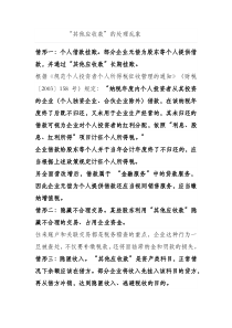 其他应收款挂账风险分析
