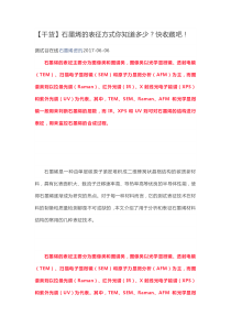 石墨烯表征方法