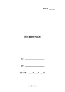 2020装修合同范本