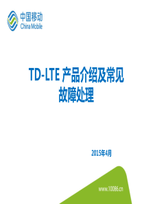 TDL产品介绍与设备维护