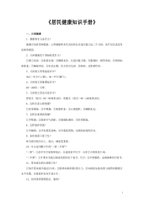 《居民健康知识手册》