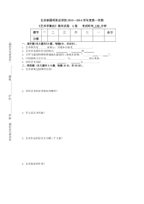 彭吉象《艺术学概论》-A卷及答案