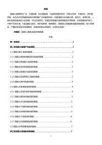 土木工程函授本科毕业论文