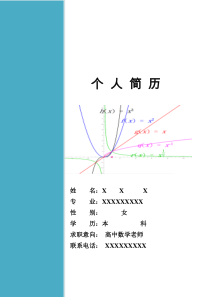 本科生简历模板