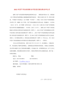 2015年资产评估机构综合评价前百家机构名单公示