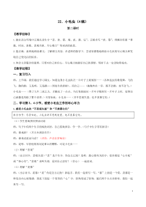 22.小毛虫教案设计