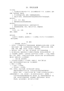 20、青蛙卖泥塘教学设计
