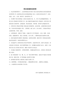 项目部人员岗位职责、后勤管理制度