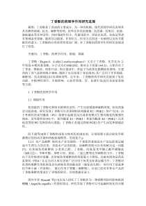 丁香酚的药理学作用研究进展