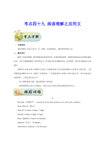 考点49-阅读理解之应用文-备战2018年中考英语考点一遍过