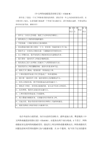 中文网络成瘾量表的修订版(CIAS-R)
