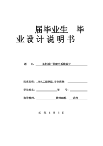 供配电系统设计毕业设计