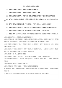 台式砂轮机安全操作规程
