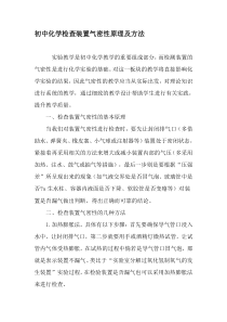 初中化学检查装置气密性原理及方法-精选教育文档