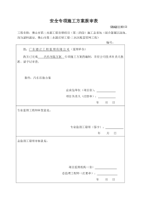 吊车吊装施工方案