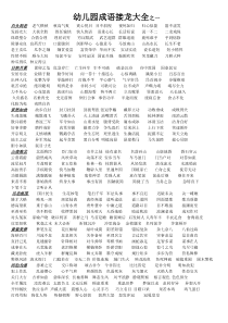已打印幼儿园成语接龙大全之一