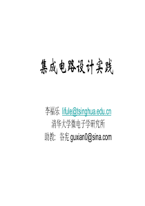 集成电路设计实践1-187401985