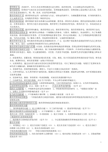 《教育管理学》复习资料