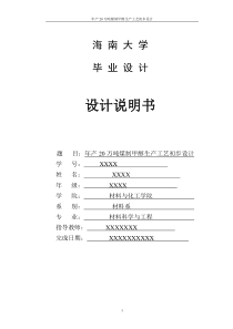 年产20万吨煤制甲醇生产工艺初步设计