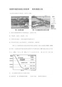 地域分异规律真题训练