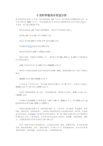 小龙虾养殖成本效益分析