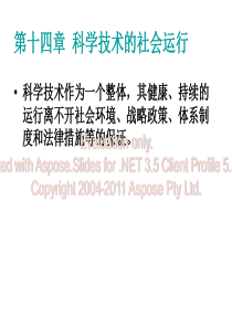 自然辩证法第十章四科学技术的社会运行