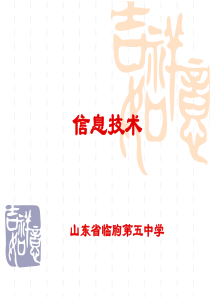 基本能力二轮复习信息技术部分