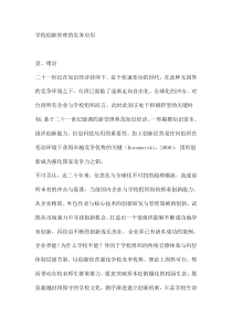 学校创新管理的实务应用（DOC 49页）