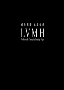 中国奢侈品展时尚年会活动策划方案