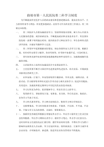 医院骨科学习制度(试行)