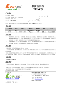 tr-70产品说明书