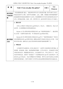 人教版七年级(下)英语教学设计Unit-1-Can-you-play-the-guitar-单元教案