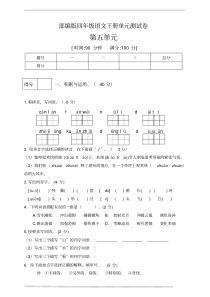 统编版四年级语文下册第五单元测试卷(三)(含答案)